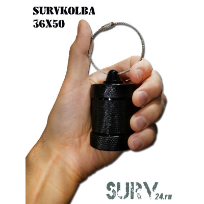 Контейнер колба SurvKolba 36х50 (капсула выживальщика)