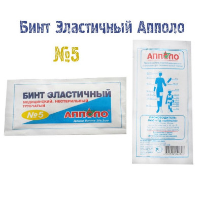 Бинт трубчатый (эластичный медицинский) для фиксации повязок №5 (для паховой области и головы)