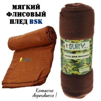 Мягкий флисовый плед BSK для путешествий (152*127 см)