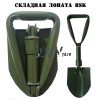 Складная лопата BSK с чехлом