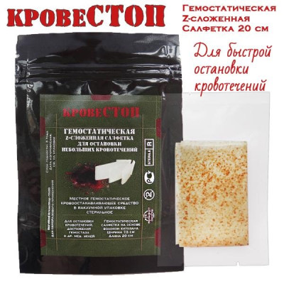 Кровоостанавливающая салфетка КровеСТОП Z-fold 20 (гемостатическое перевязочное средство)