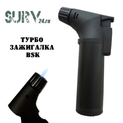 Турбо зажигалка BSK для костров и мангалов