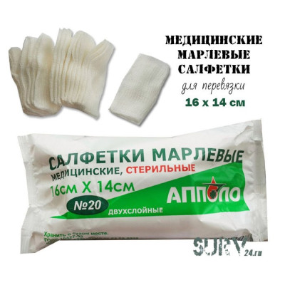 Марлевые салфетки для перевязки (медицинская салфетка 16х14 см, 20 штук в упаковке)