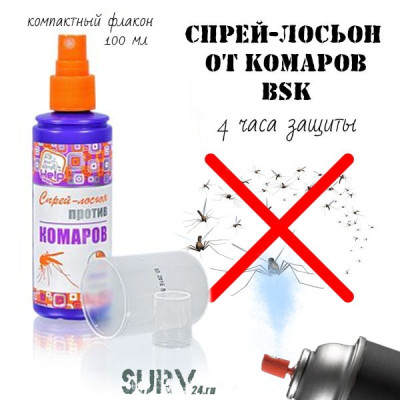 Спрей лосьон от комаров BSK (на 4 часа) (100 мл)