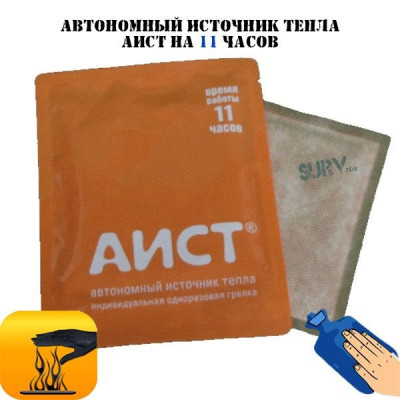 Автономный источник тепла Аист (грелка на 11 часов)