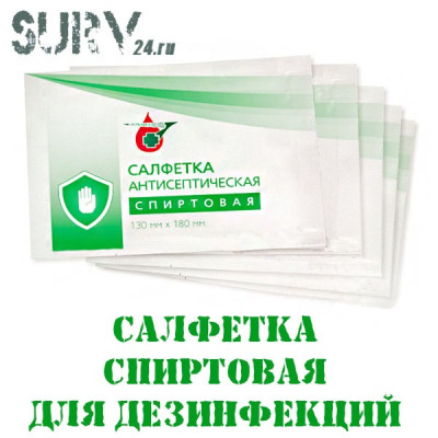 Салфетка спиртовая антисептическая дезинфицирующая Аполло