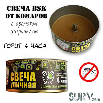 Свеча от комаров BSK (уличная антикомариная свеча на 4 часа горения с ароматом цитронеллы)