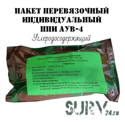 Пакет перевязочный индивидуалный ППИ АУВ-4 углеродосодержащий
