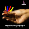 Химический источник света Lumio NightLight 1.5" (оранжевый, на 8 часов)