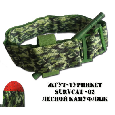 Жгут турникет SurvCat Camo-02 (лесной камуфляж)