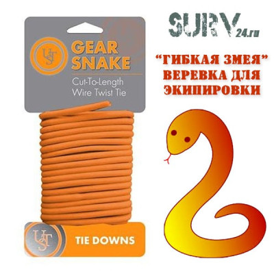 UST Gear Snake, гибкая и гнущаяся веревка для экипировки