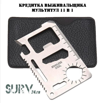 Тактическая кредитка выживальщика 11-в-1 (мультитул в форме кредитной карты)
