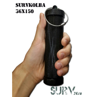 Контейнер колба SurvKolba 36х150 (капсула выживальщика)