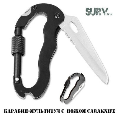 Карабин мультитул с ножом CaraKnife (нож, пила, отвертки, открывалка)