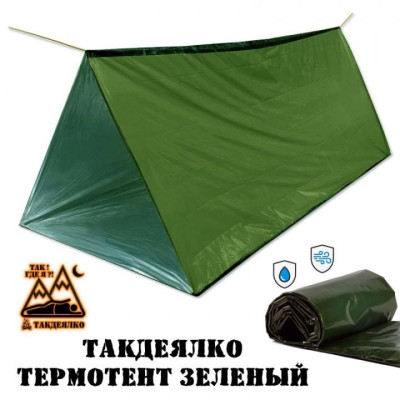 Термотент ТакДеялко тип В (зеленый теплоотражающий ультралегкий тент)