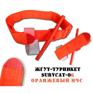 Жгут турникет SurvCat исполнение-06 (спасательно оранжевый МЧС)