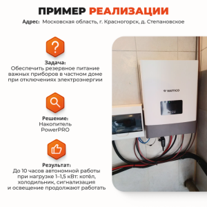 Накопитель энергии “Стандарт” PowerPRO (5 кВт, 5 кВтч) Накопитель энергии “Стандарт” PowerPRO (5 кВт, 5 кВтч)