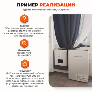 Накопитель энергии “Стандарт” PowerPRO (5 кВт, 5 кВтч) Накопитель энергии “Стандарт” PowerPRO (5 кВт, 5 кВтч)